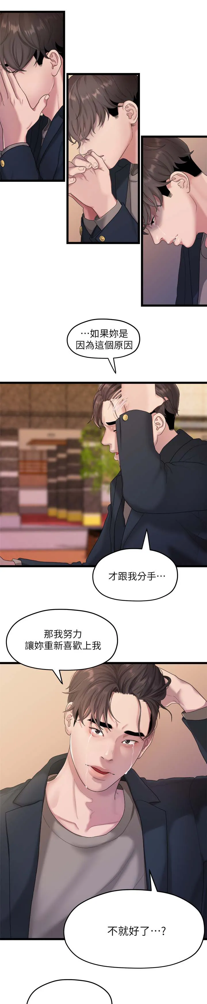毕业分手季漫画漫画,第36章：我不喜欢你了5图