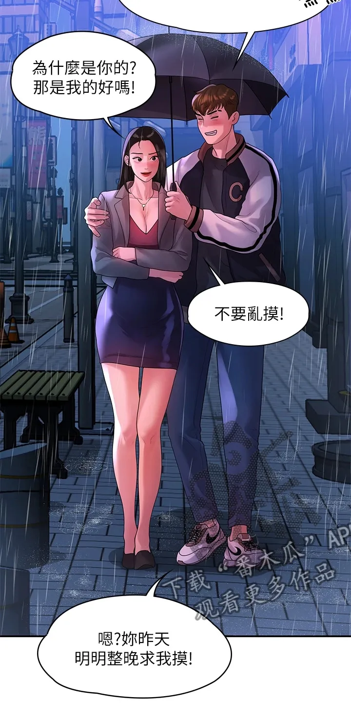 毕业分手季漫画漫画,第99章：猜不到的命运14图