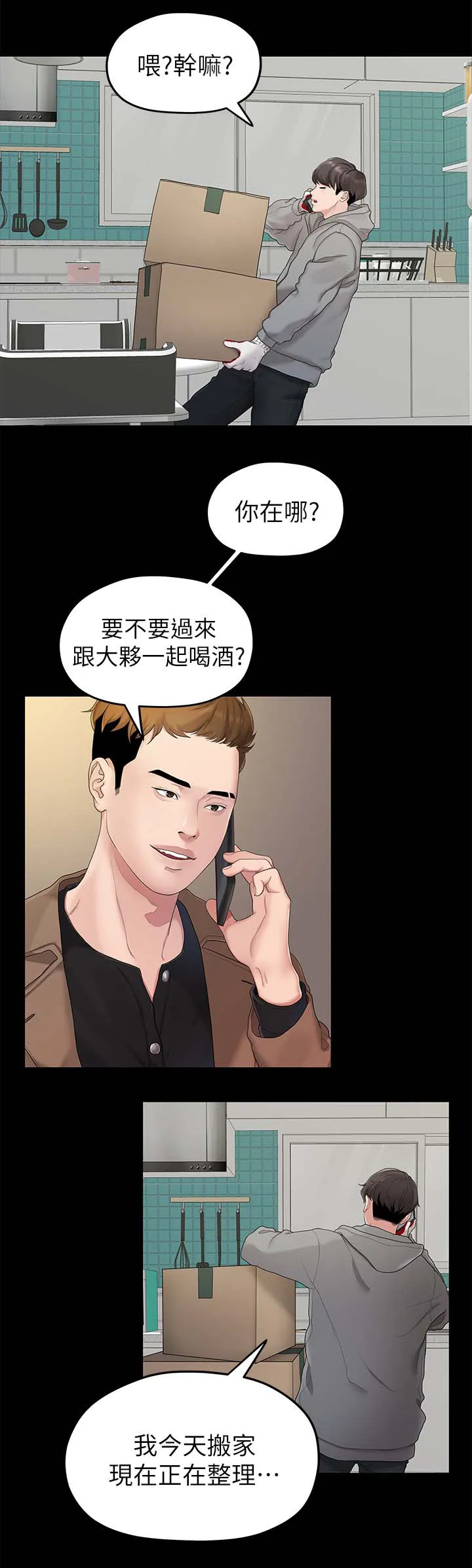 毕业分手季漫画漫画,第39章：再次聚餐2图