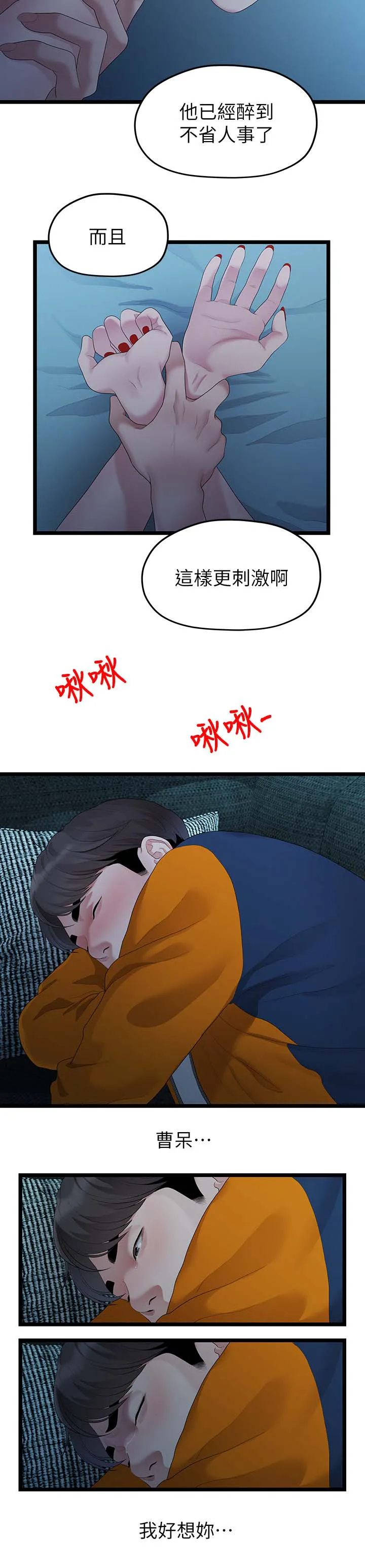 毕业分手季漫画漫画,第54章：厌倦12图
