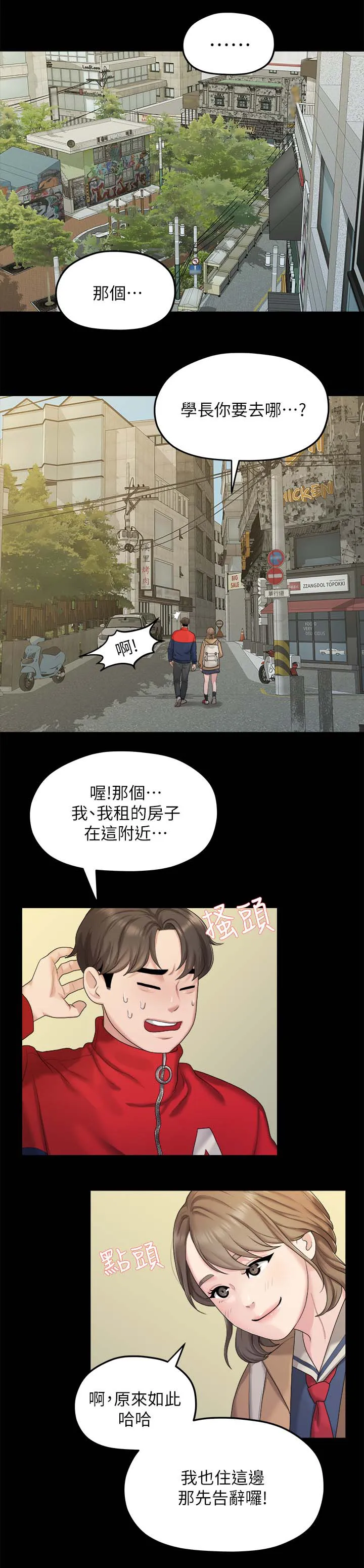 毕业分手季漫画漫画,第38章：心动9图