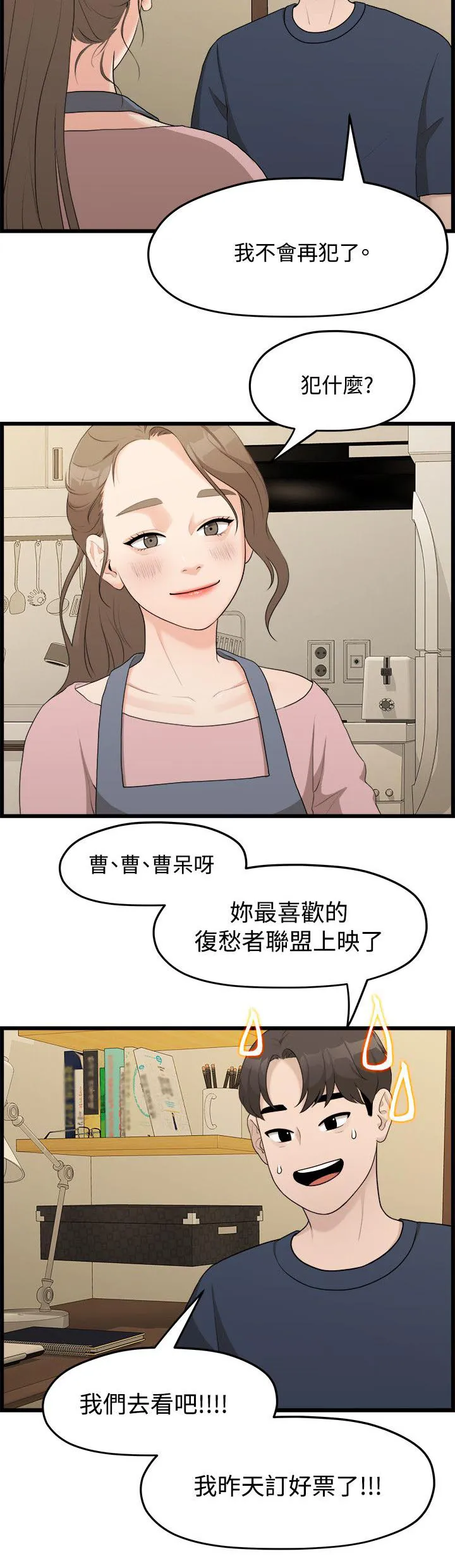 毕业分手季漫画漫画,第13章：逼问8图