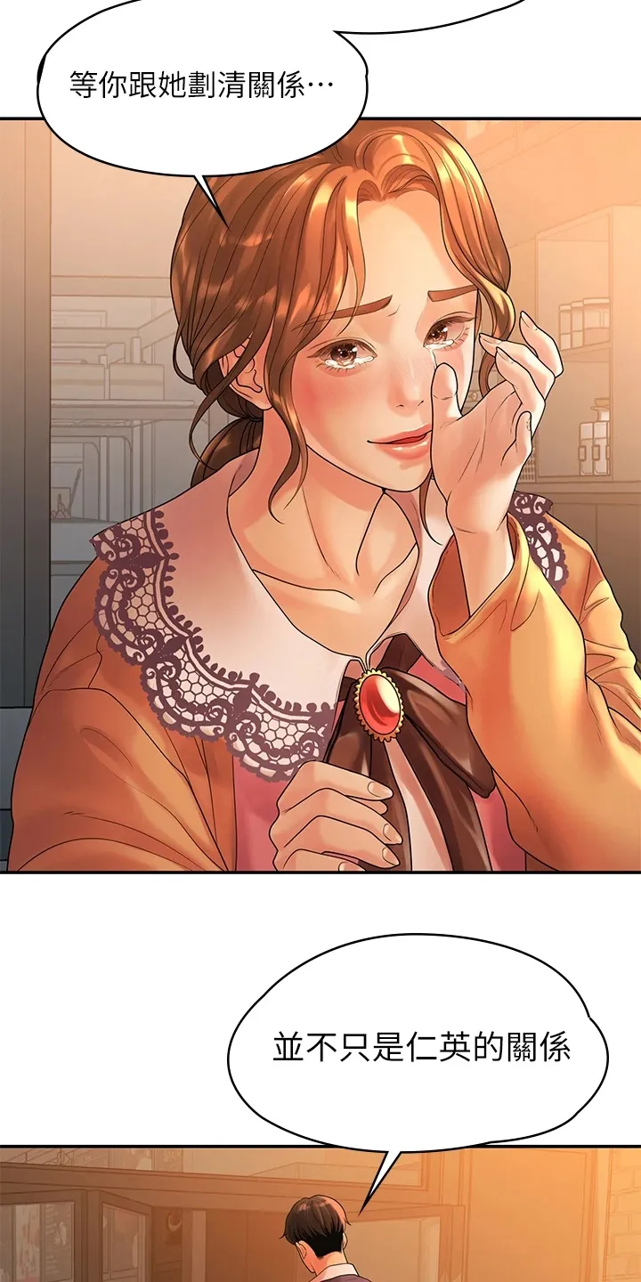 毕业分手季漫画43免费漫画,第98章：我们走得太遥远11图