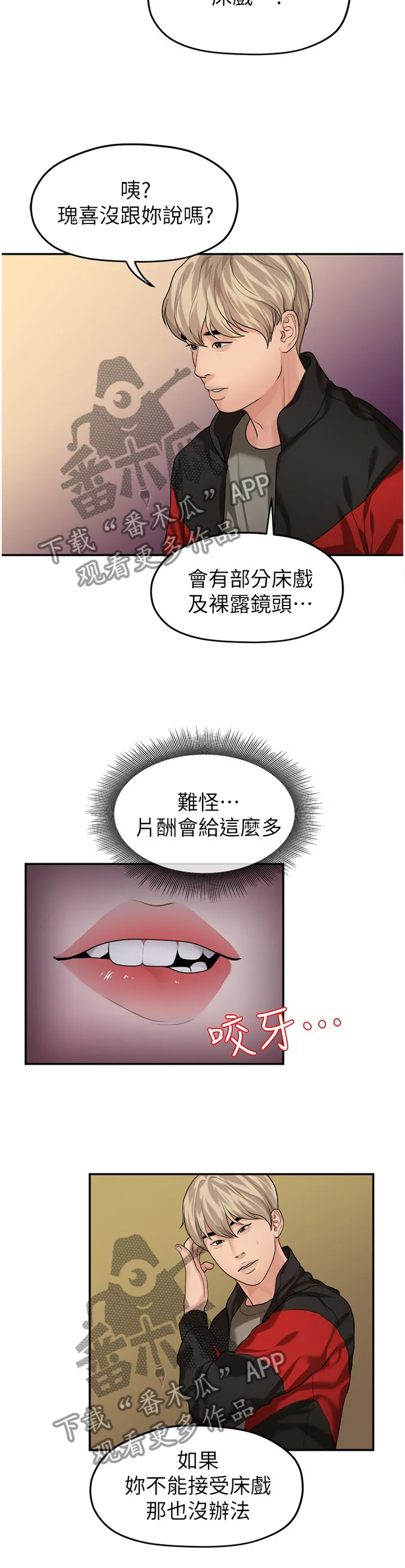 毕业分手季漫画漫画,第79章：游刃有余5图