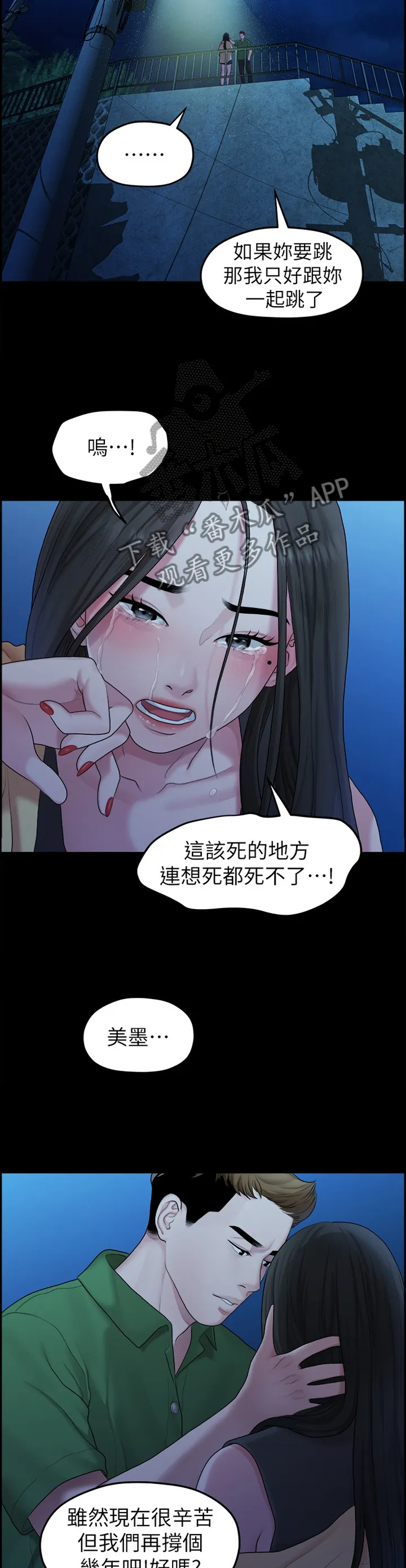 毕业分手季漫画漫画,第76章：”单身”5图
