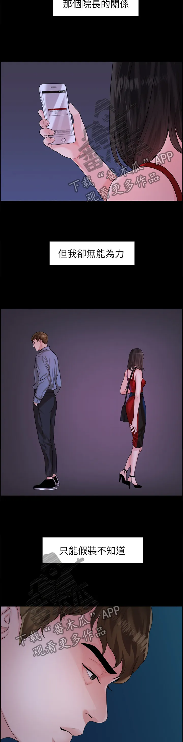 毕业分手季漫画漫画,第79章：游刃有余11图