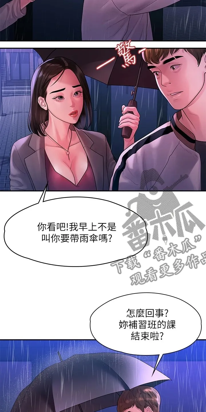 毕业分手季漫画漫画,第99章：猜不到的命运11图