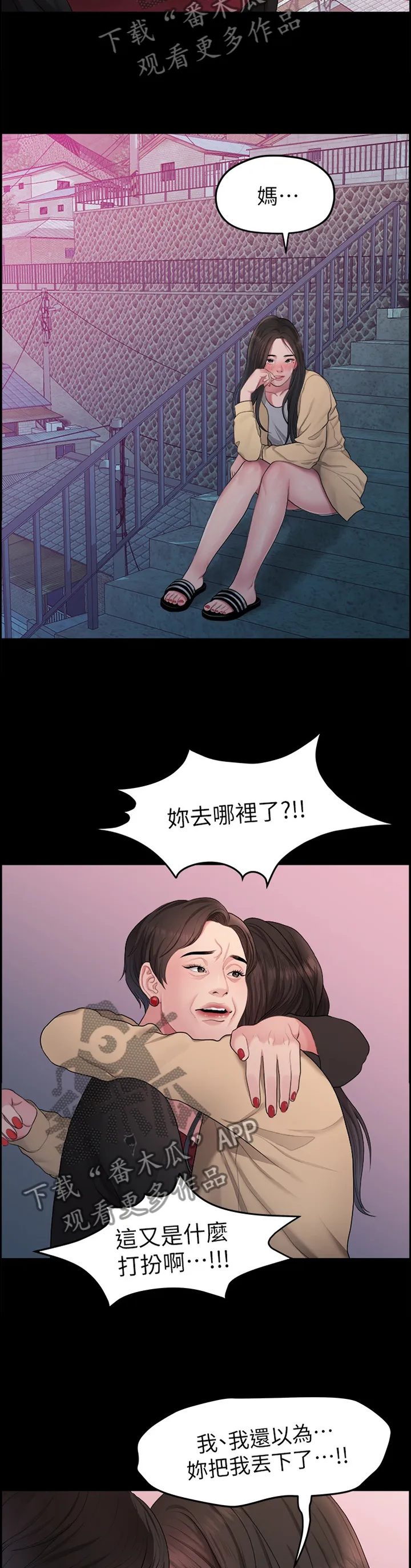 毕业分手季漫画漫画,第72章：悲伤的过去11图