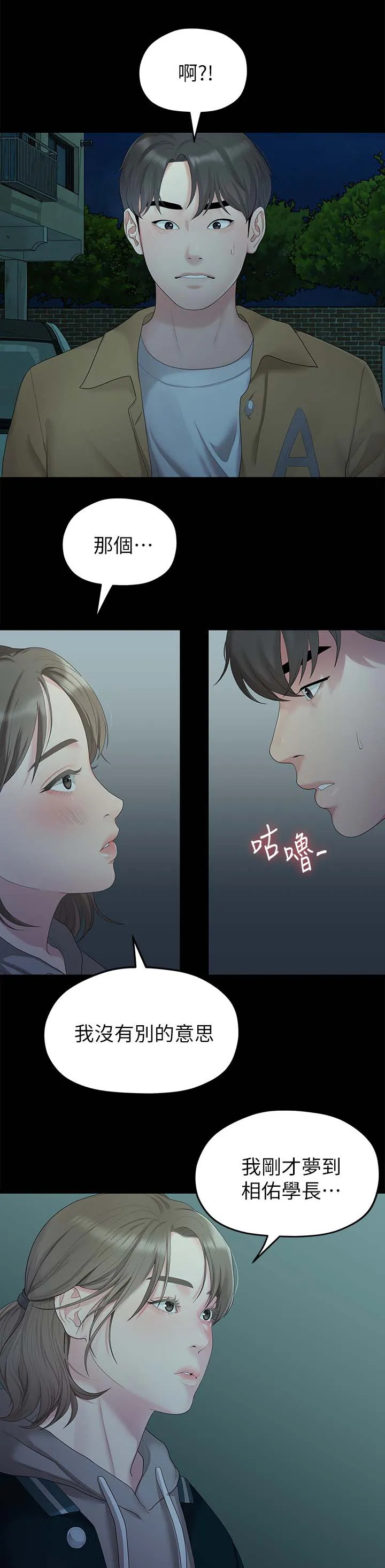 毕业分手季漫画漫画,第49章：一起睡1图