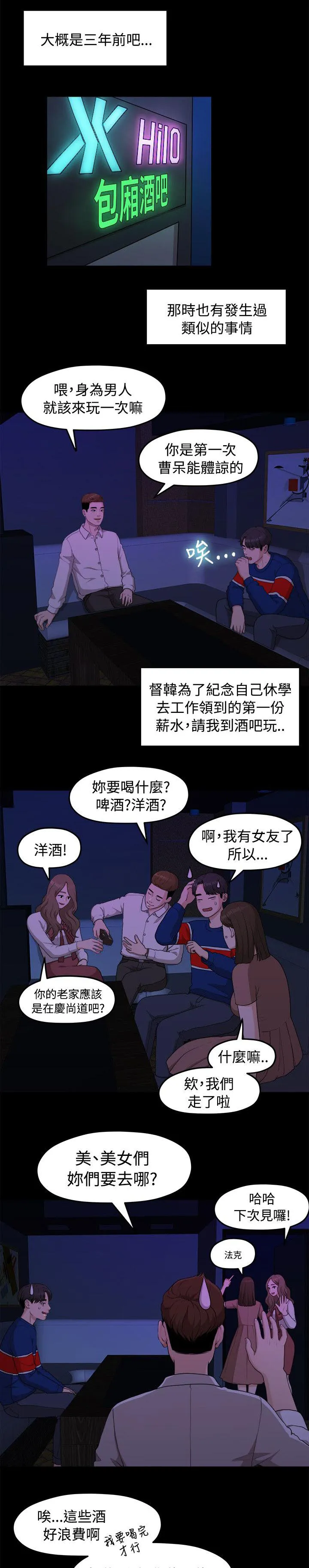 毕业分手季漫画漫画,第15章：三年前5图