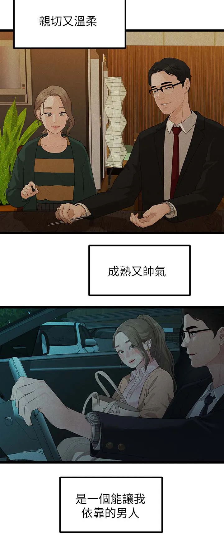 毕业分手季漫画漫画,第58章：我好想你10图