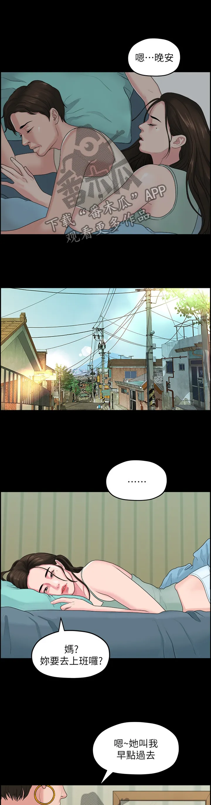 毕业分手季漫画漫画,第73章：秘密3图