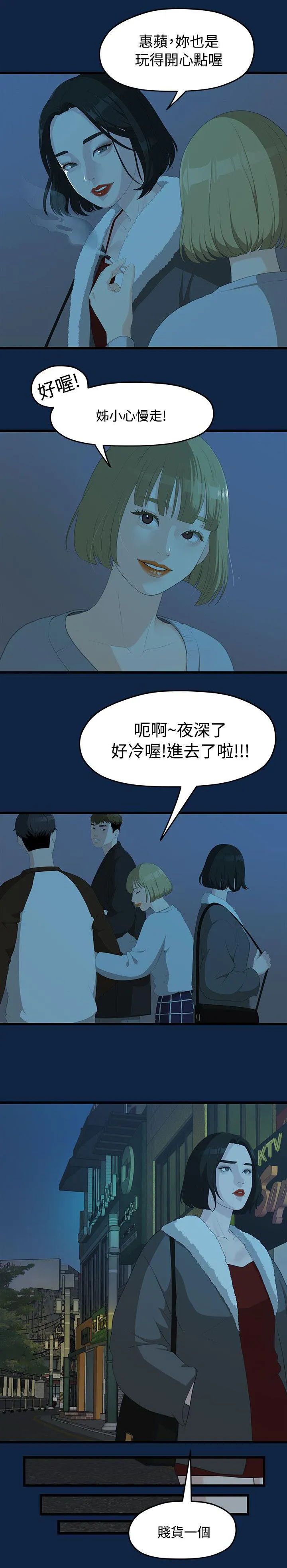 毕业分手季漫画漫画,第5章：演戏2图