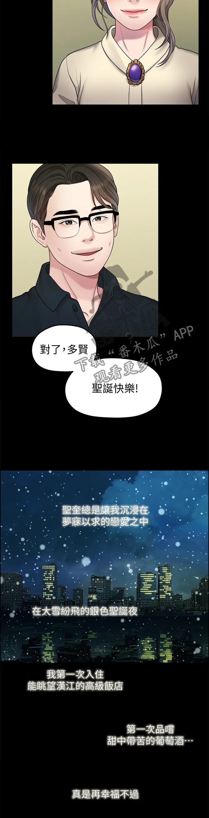 毕业分手季漫画漫画,第77章：圣诞快乐6图
