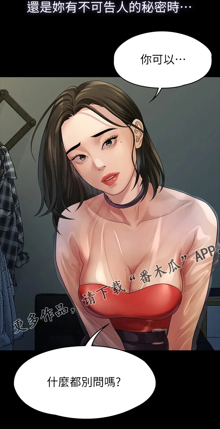 毕业分手季漫画漫画,第93章：得知消息29图