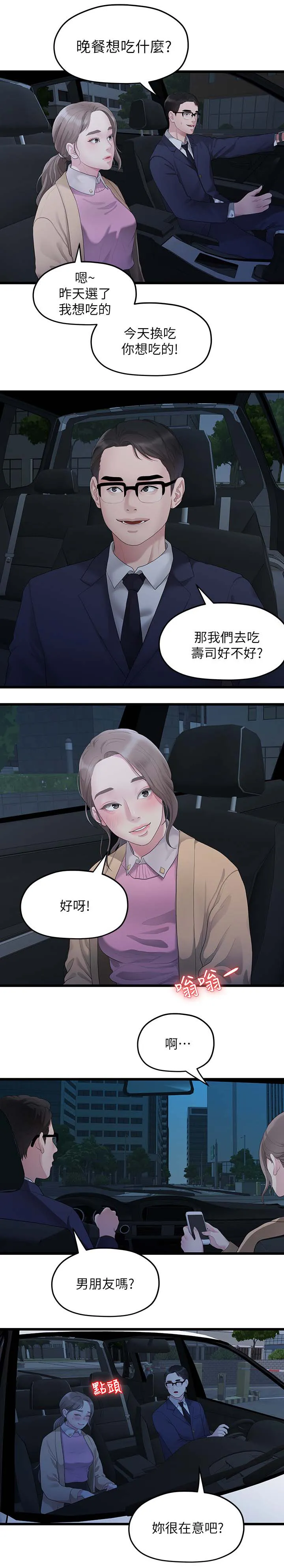 毕业分手季漫画漫画,第54章：厌倦8图