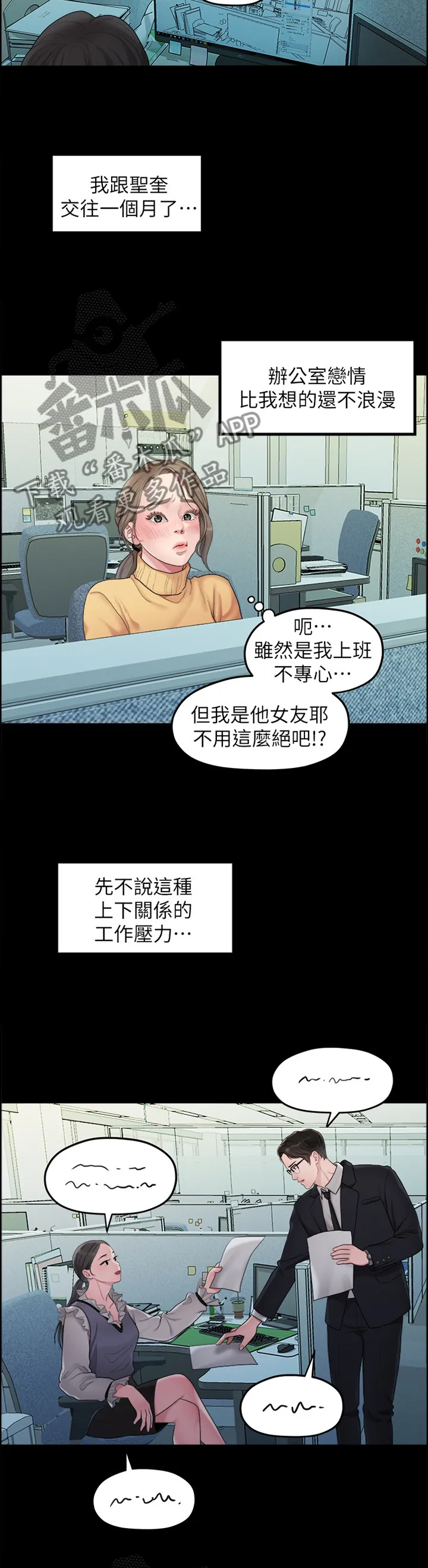 毕业分手季漫画漫画,第70章：蒸蒸日上6图