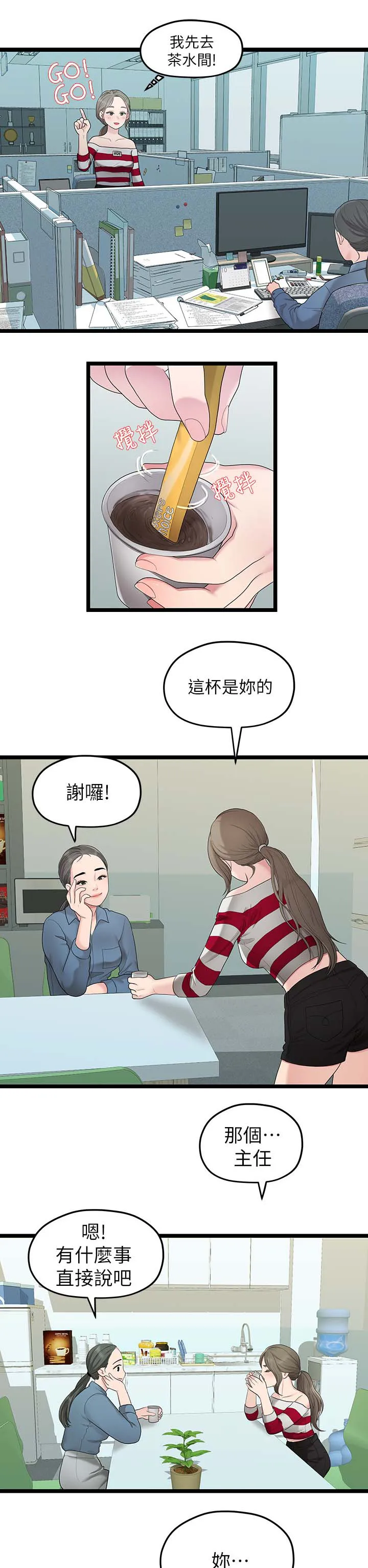 毕业分手季漫画漫画,第63章：心烦5图