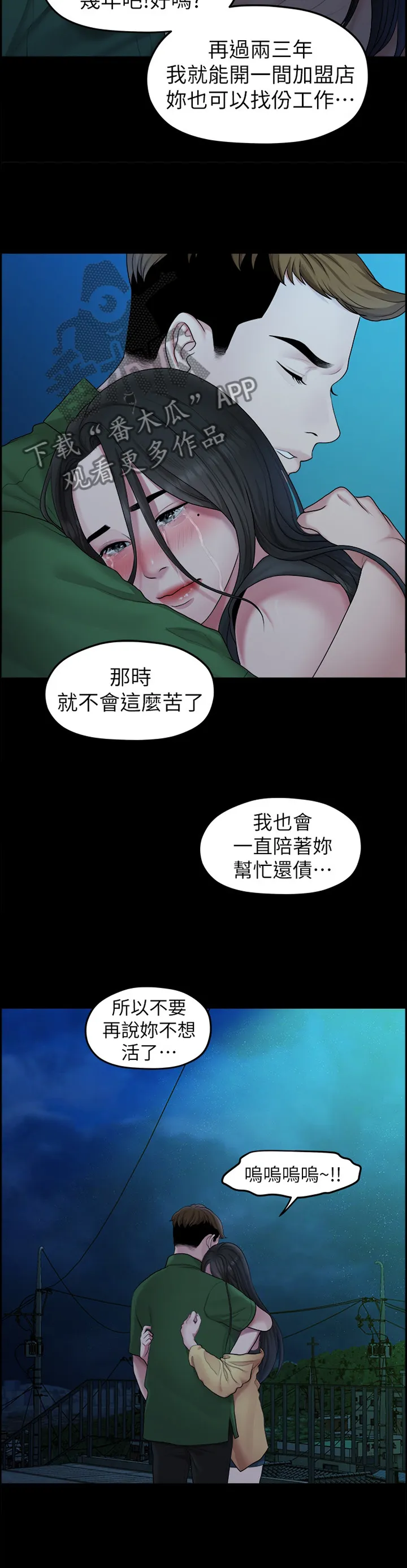 毕业分手季漫画漫画,第76章：”单身”6图