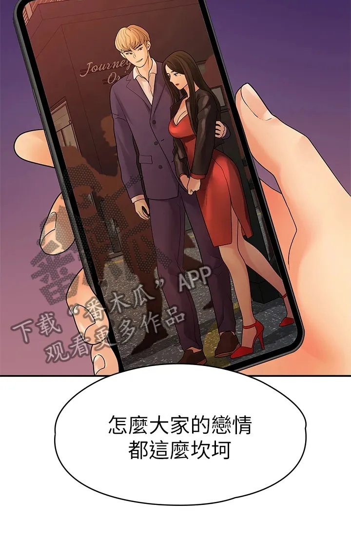 毕业分手季漫画无修漫画,第92章：寻欢作乐10图