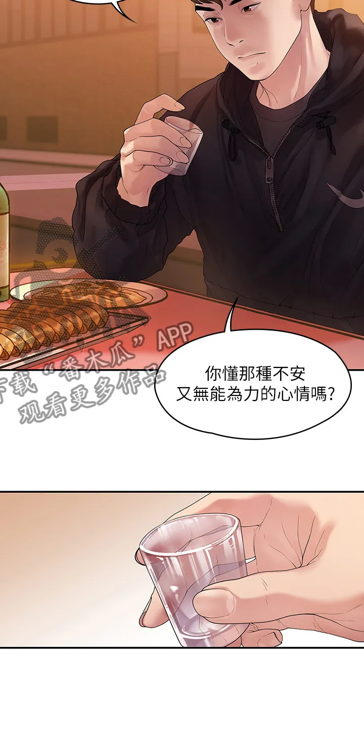 毕业分手季漫画漫画,第80章：屈服于现实27图
