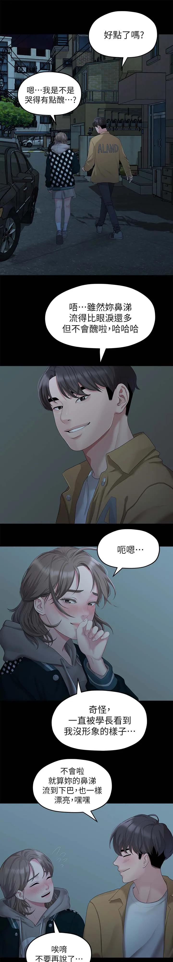 毕业分手季漫画漫画,第48章：可以陪我吗5图