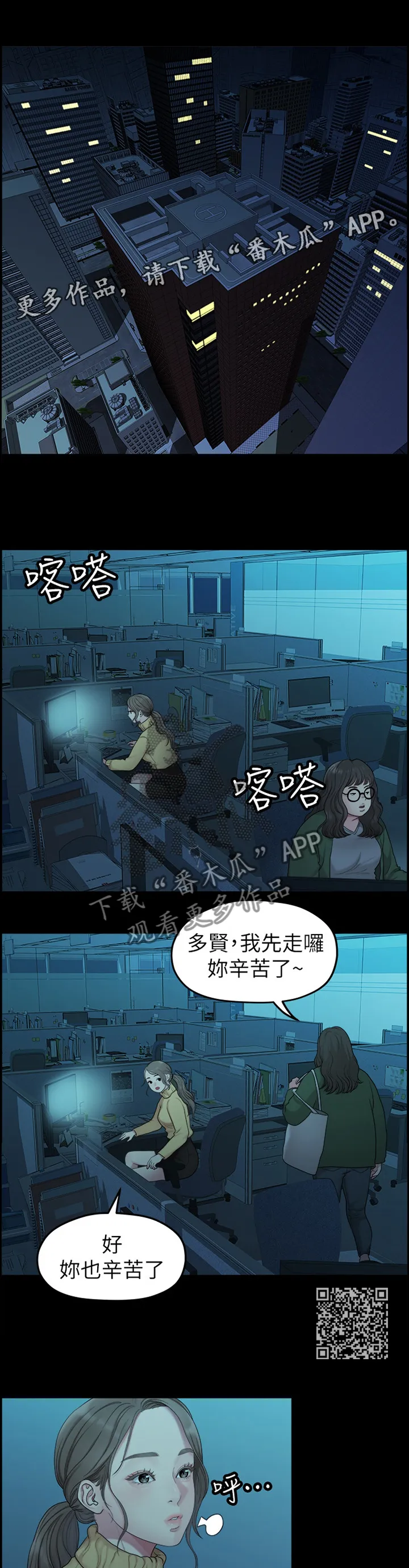 毕业分手季漫画漫画,第70章：蒸蒸日上8图