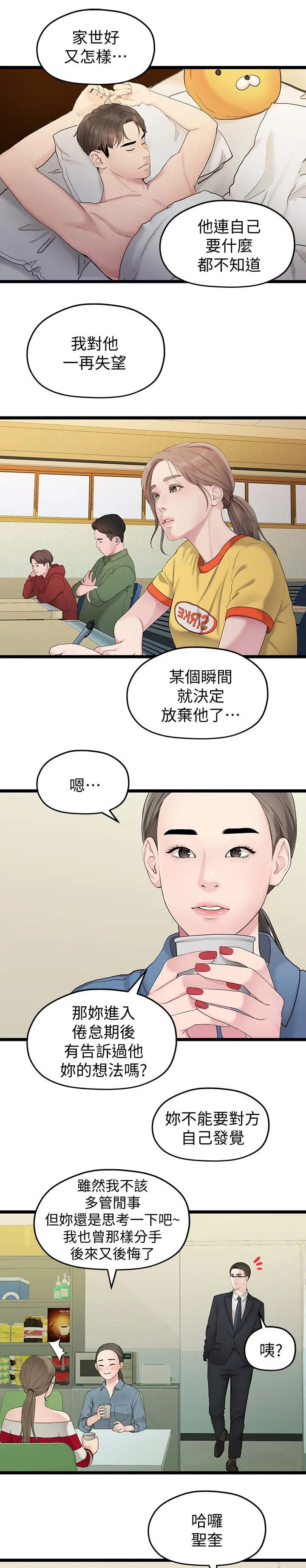 毕业分手季漫画漫画,第64章：拒绝3图