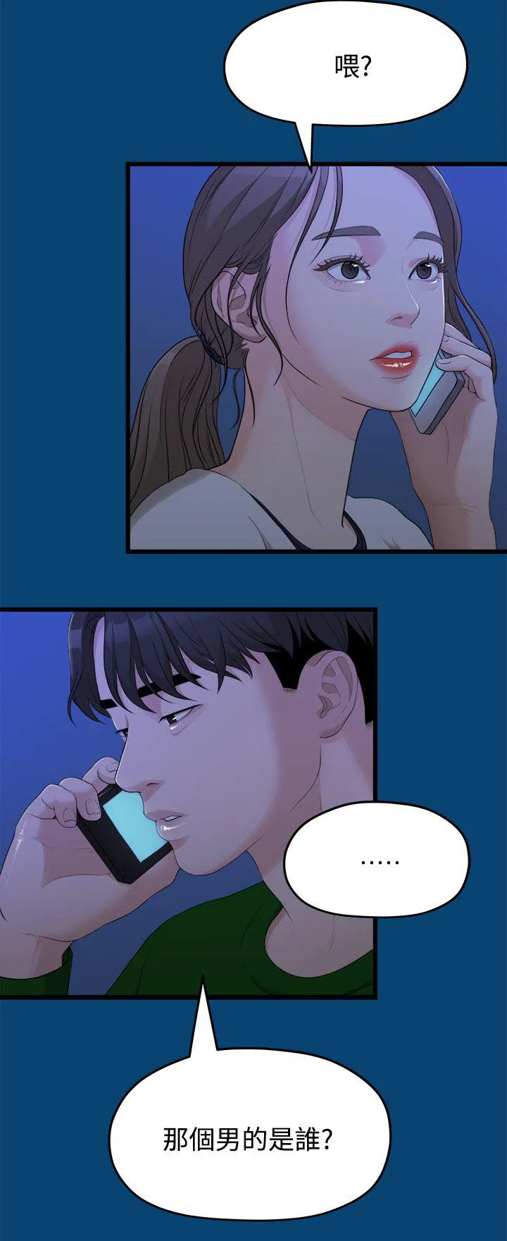 毕业分手季漫画漫画,第25章：越来越远的距离2图