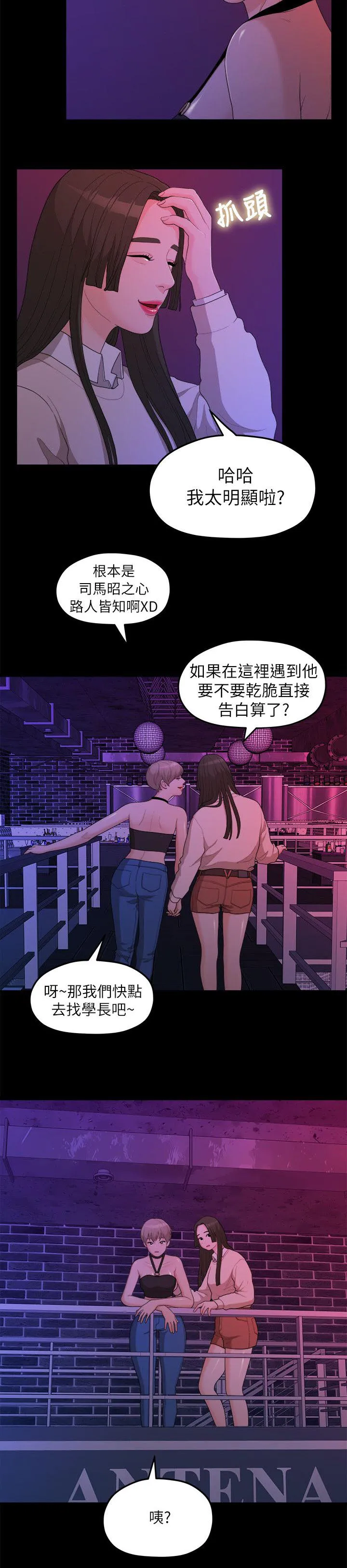 毕业分手季漫画漫画,第29章：夜店10图