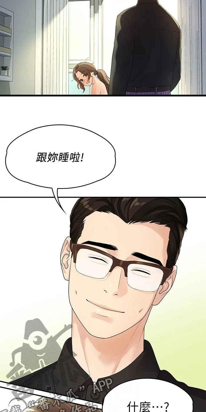 毕业季分手季漫画完整版漫画,第84章：可惜不是你13图