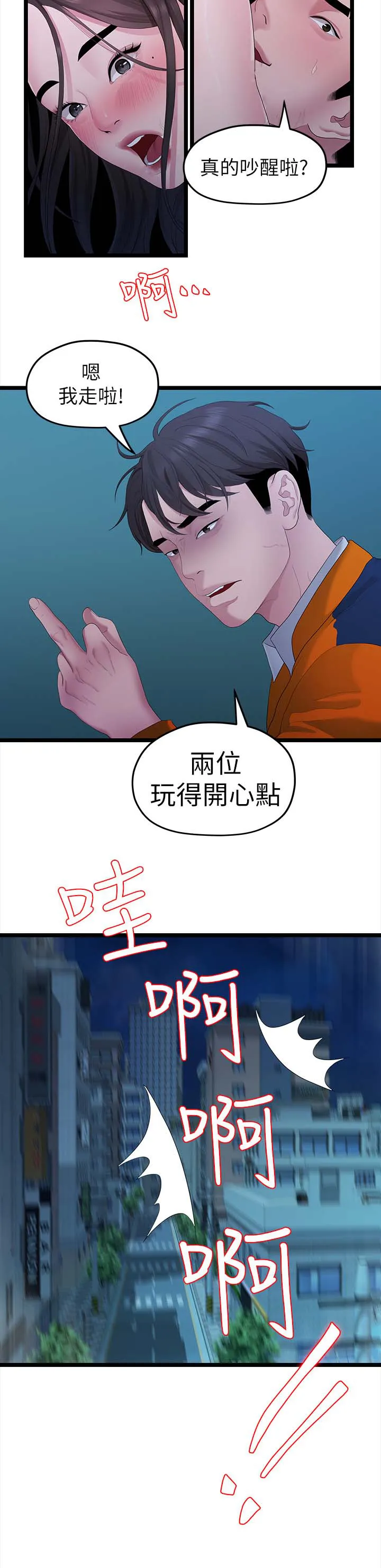 毕业分手季漫画漫画,第55章：开心最重要5图