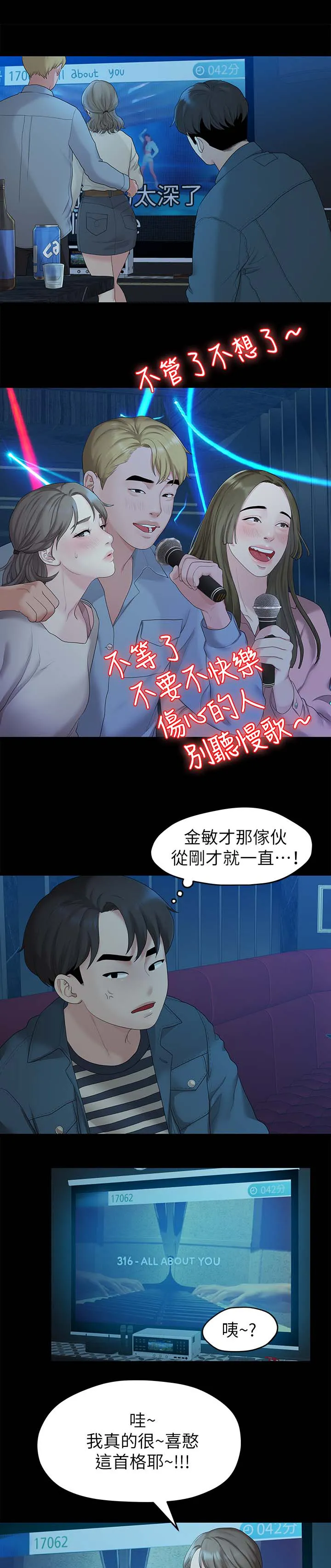 毕业分手季漫画漫画,第39章：再次聚餐9图