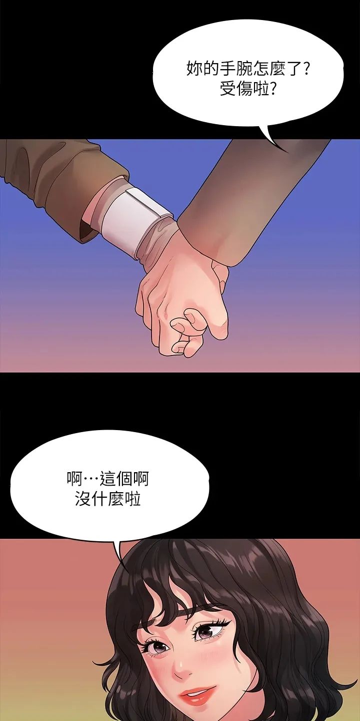 漫画毕业恋爱漫画,第89章：落魄面试10图