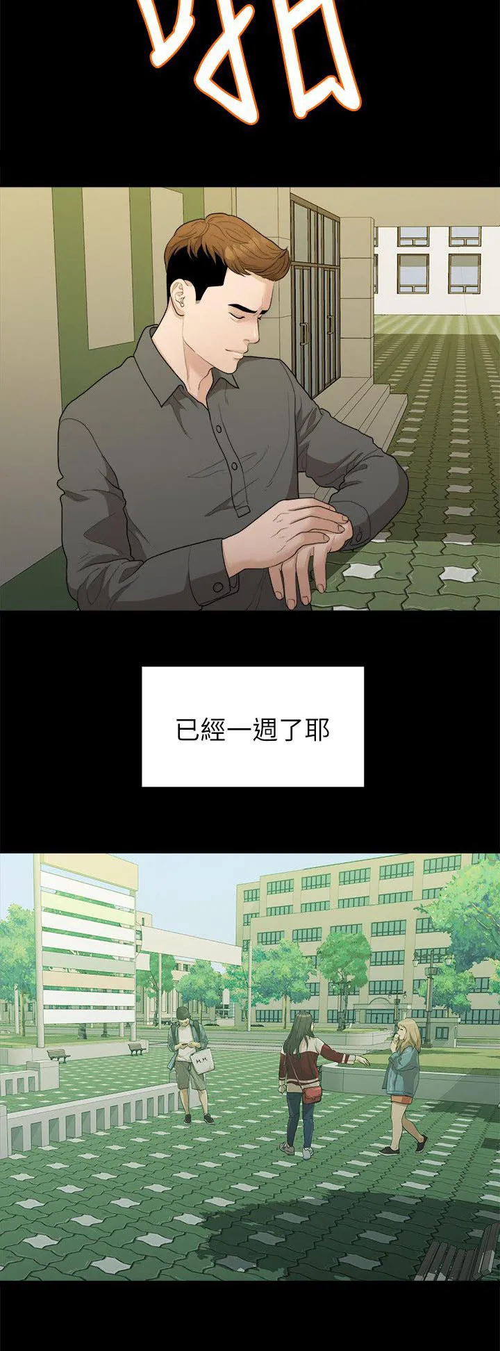 毕业分手季漫画漫画,第31章：家变11图