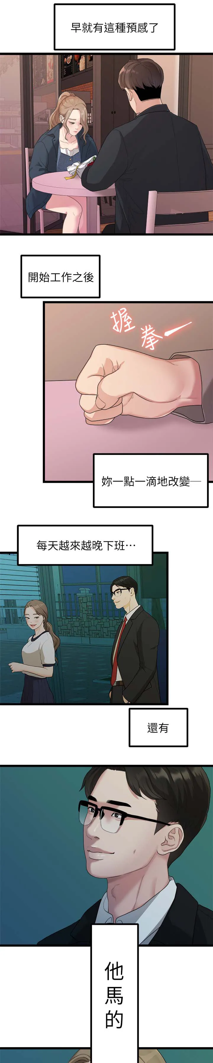 毕业分手季漫画漫画,第35章：我们分手吧9图