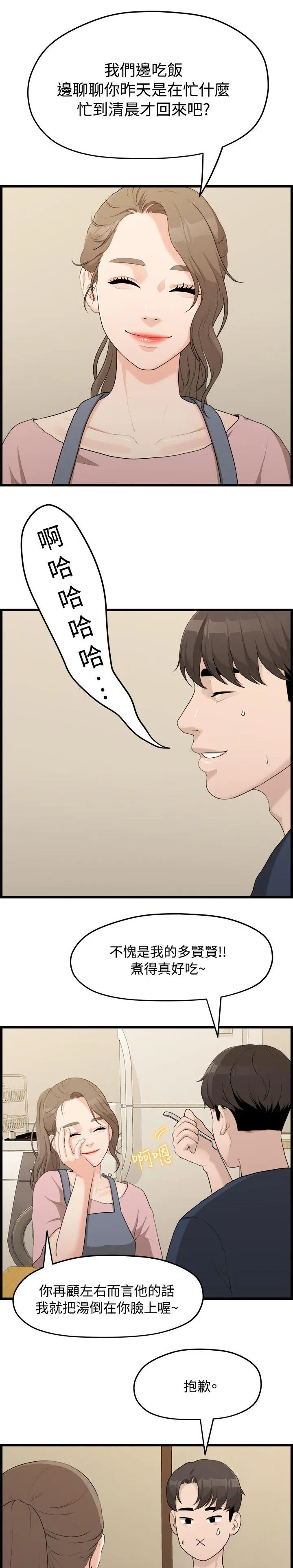 毕业分手季漫画漫画,第13章：逼问7图