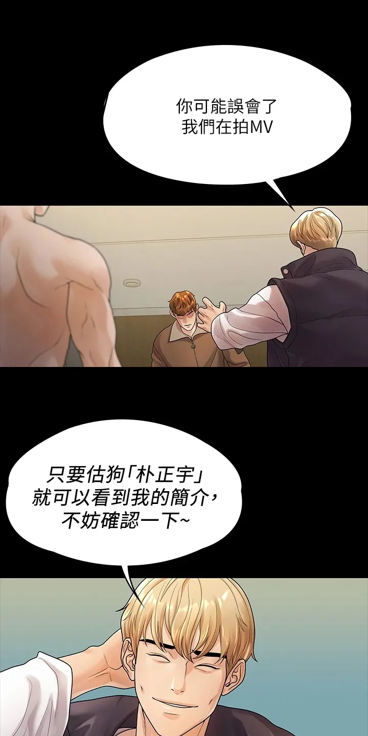 毕业分手季漫画漫画,第95章：我是她男友2图