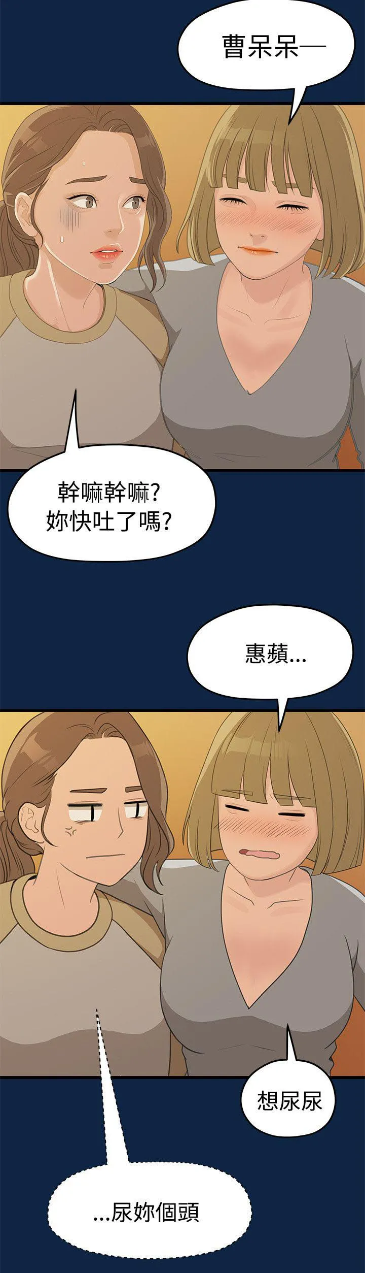 毕业分手季漫画漫画,第5章：演戏4图