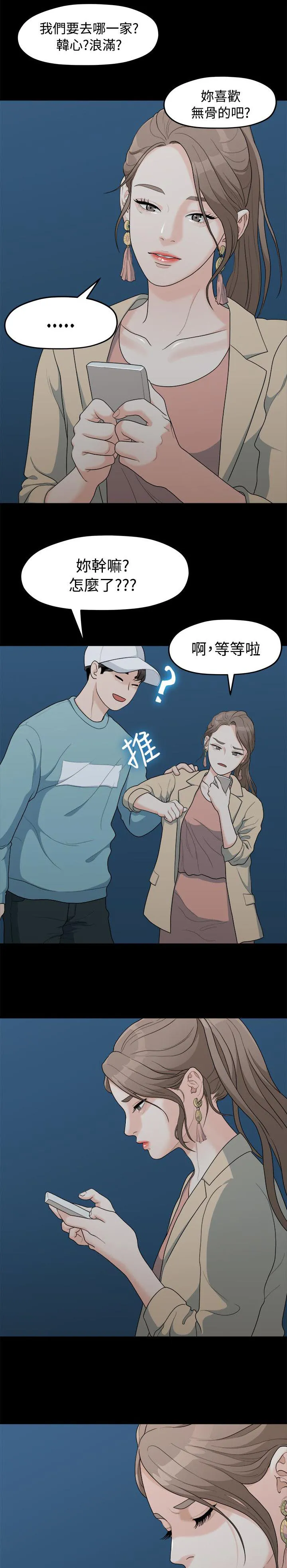 毕业分手季漫画漫画,第15章：三年前1图