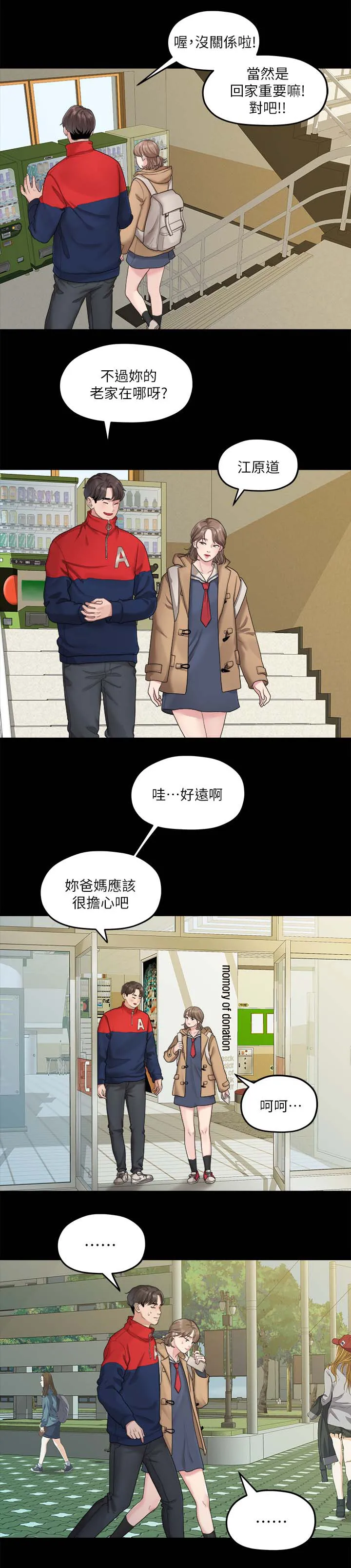 毕业分手季漫画漫画,第38章：心动8图
