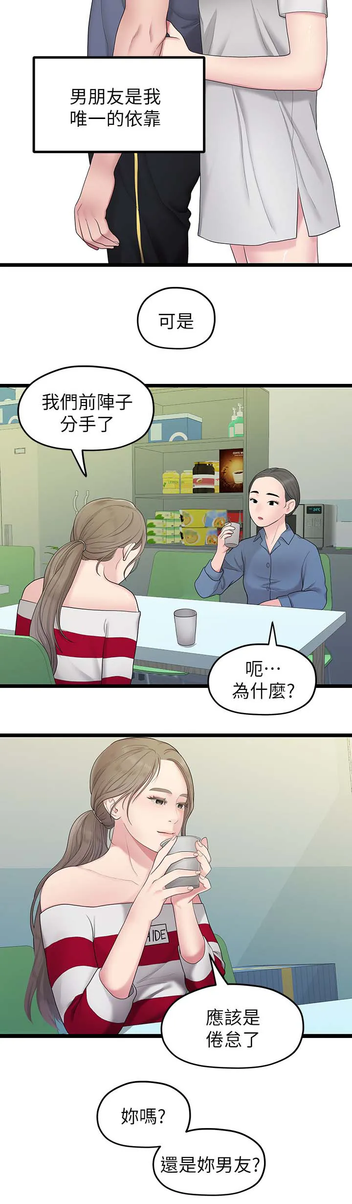 毕业分手季漫画漫画,第63章：心烦8图