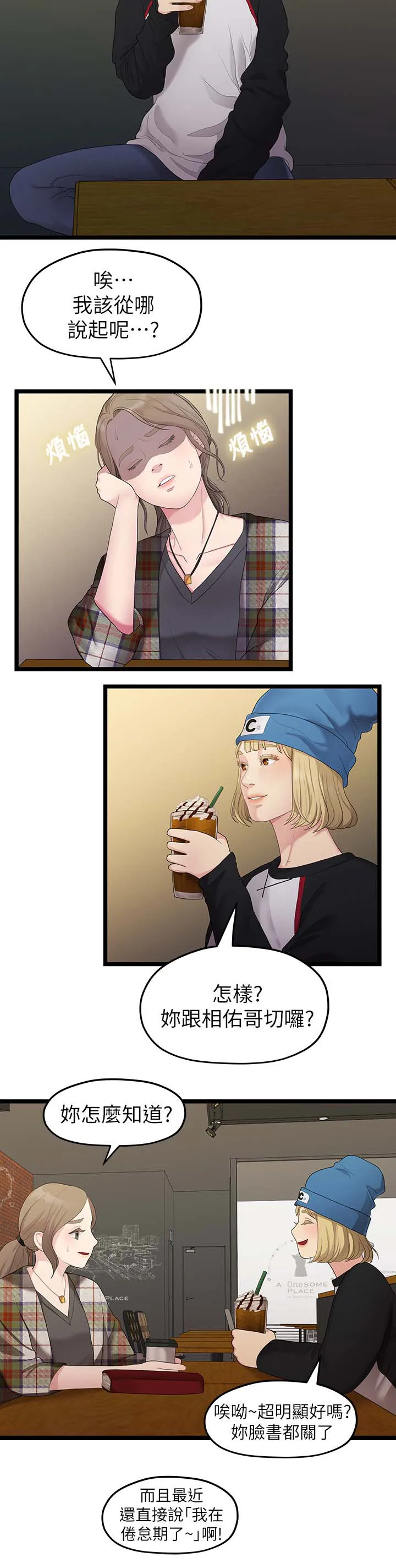 毕业分手季漫画漫画,第57章：恋足癖4图