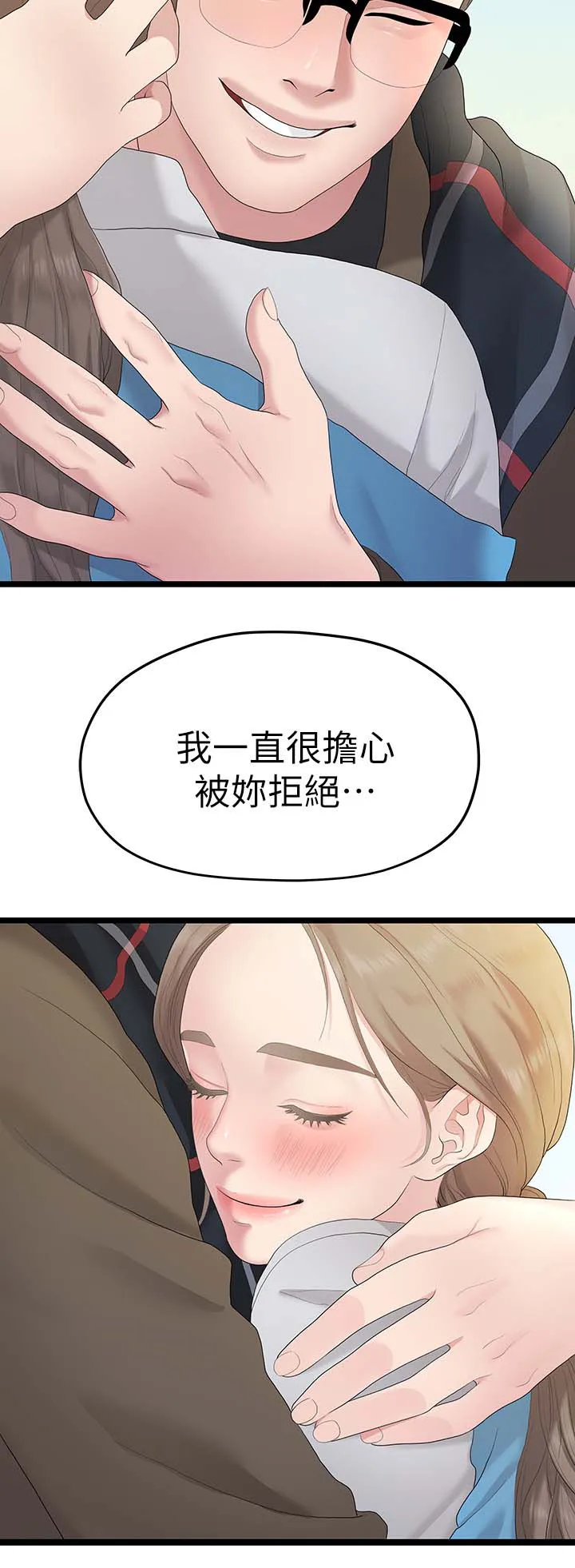 毕业分手季漫画漫画,第56章：第二段恋情6图