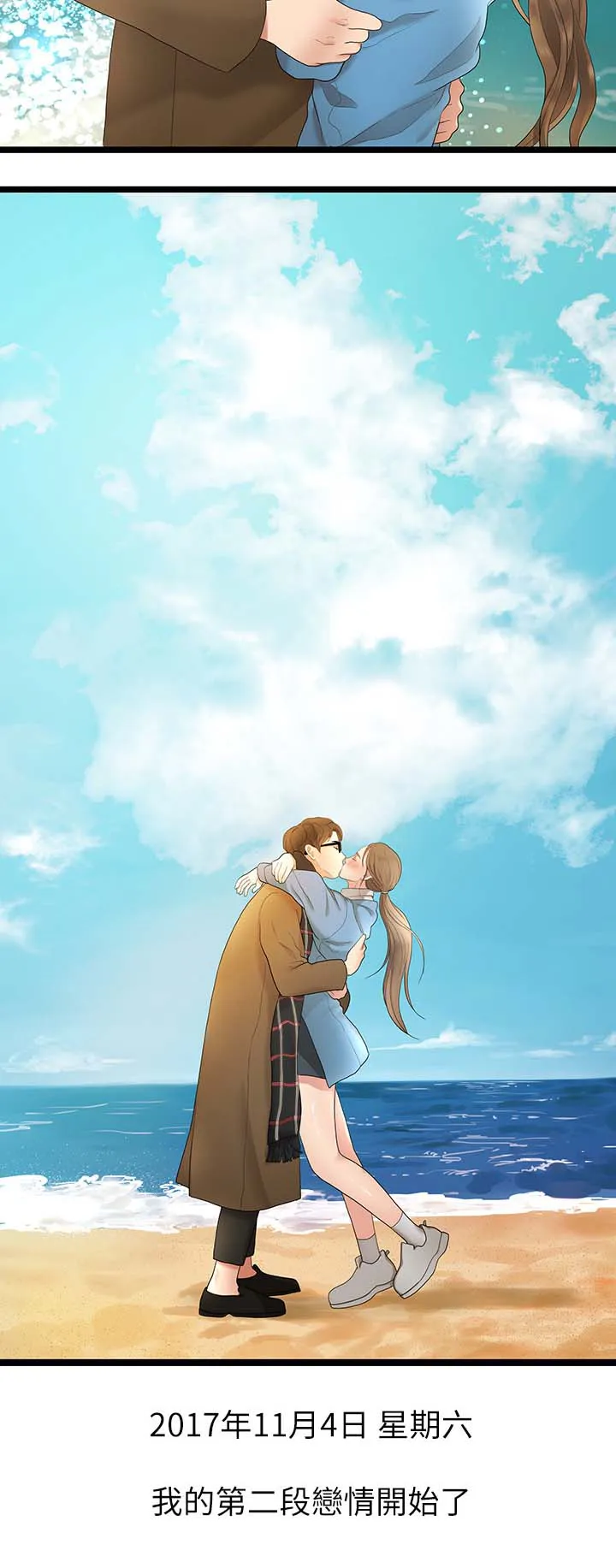 毕业分手季漫画漫画,第56章：第二段恋情8图