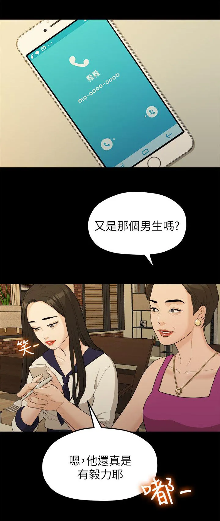 毕业分手季漫画漫画,第31章：家变2图