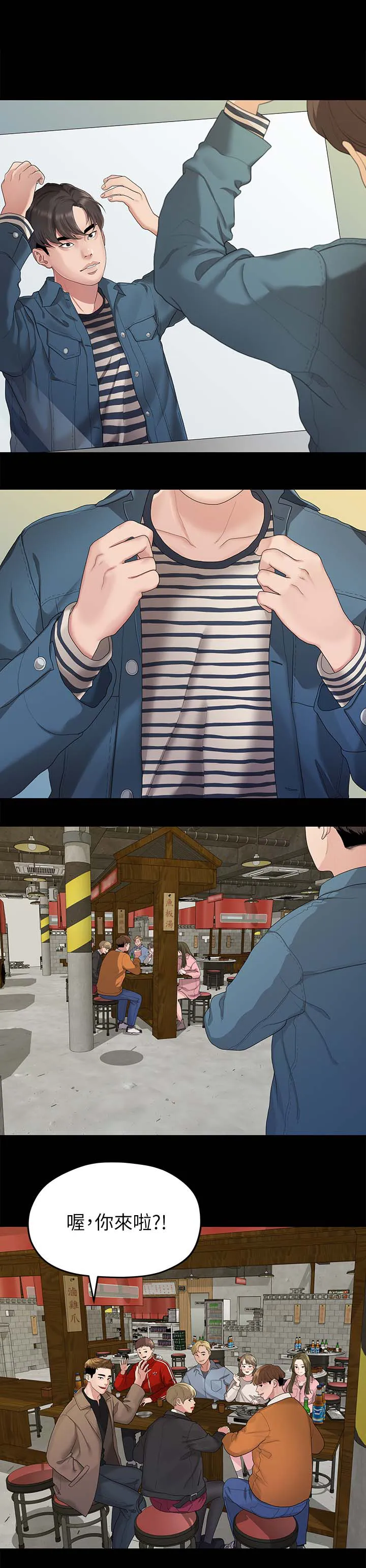 毕业分手季漫画漫画,第39章：再次聚餐4图
