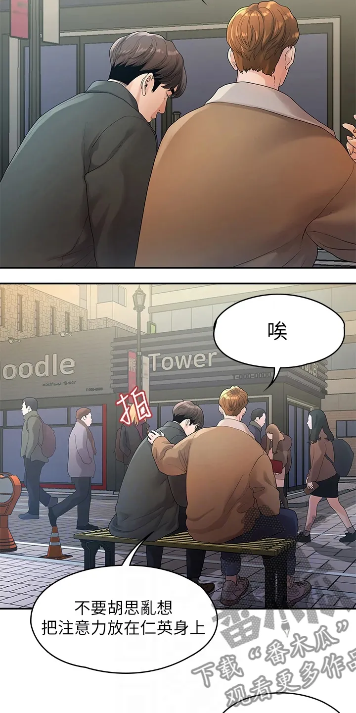 毕业分手季漫画漫画,第91章：偶然遇见15图