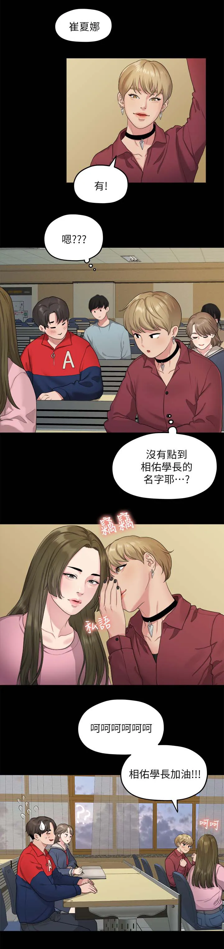 毕业分手季漫画漫画,第38章：心动5图