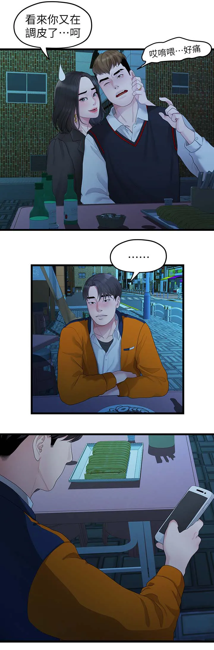 毕业分手季漫画漫画,第54章：厌倦4图